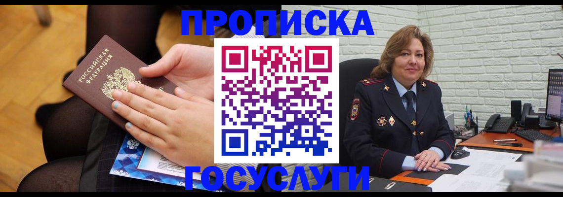 временная регистрация надежно в Черногорске