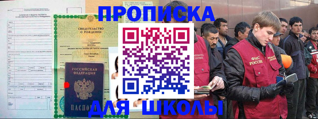 временная регистрация недорого в Черногорске