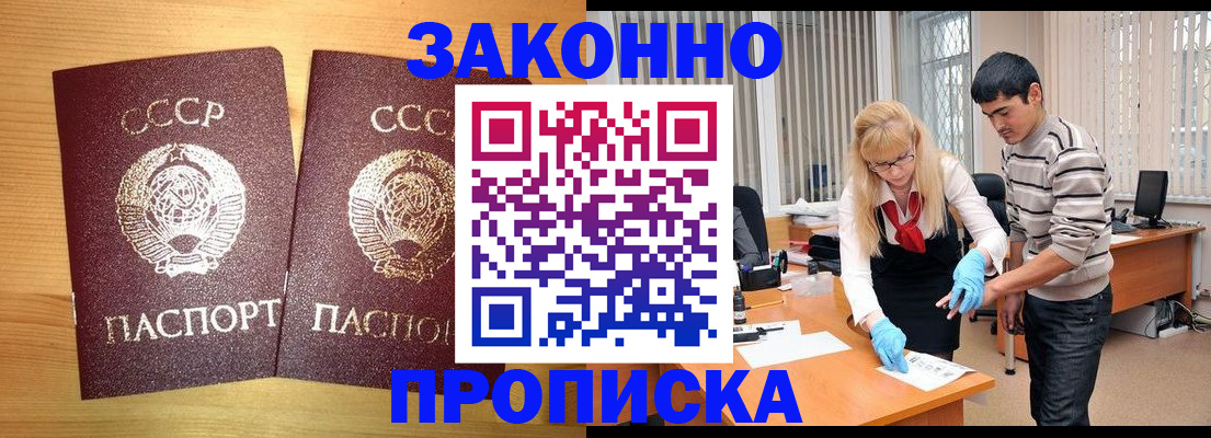 временная регистрация в квартире в Черногорске