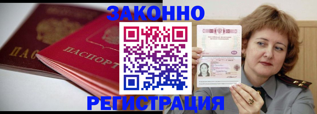 временная регистрация для всех в Черногорске