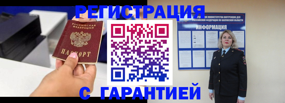 временная регистрация недорого в Черногорске