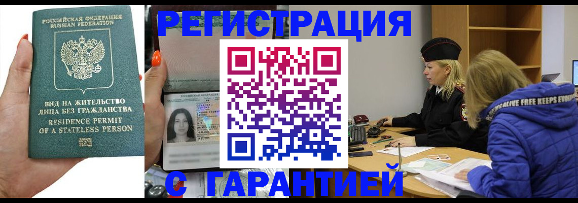 прописка 2025 в Черногорске
