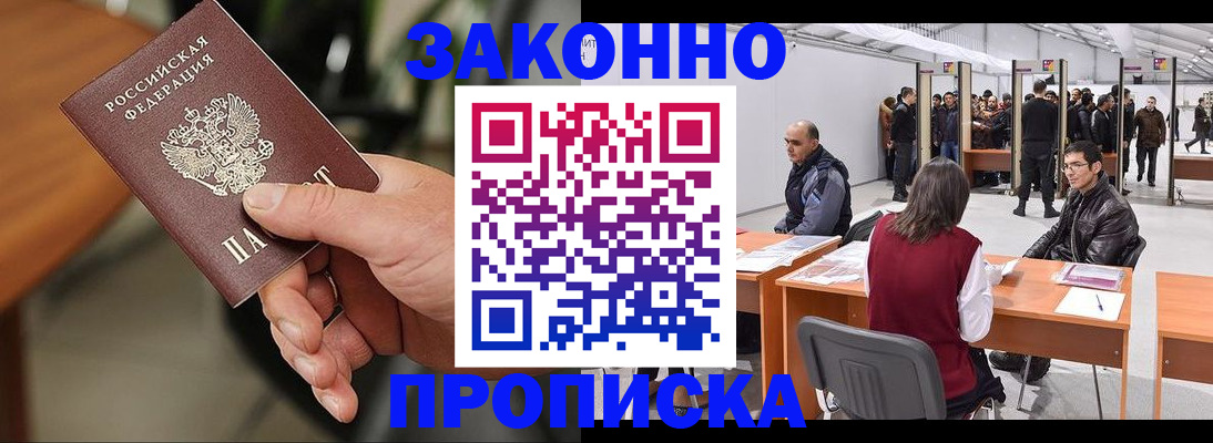 прописка ребенка в Черногорске